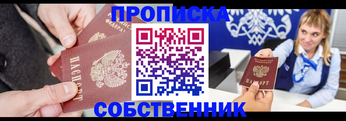 прописка законно в Острогожске